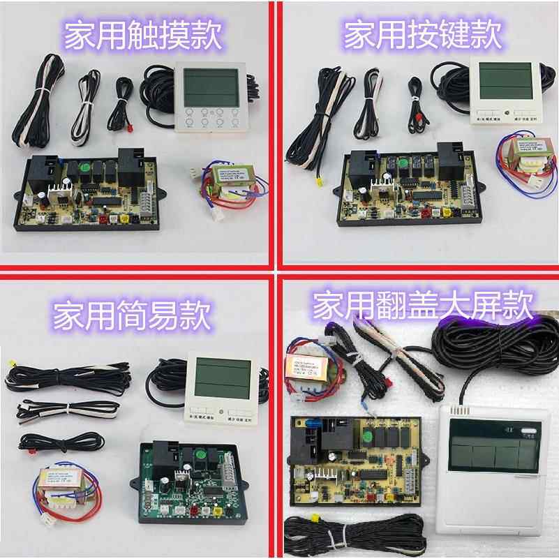 家用空气能热水器主机板通用控制器主板电子蓬胀阀改装板配件