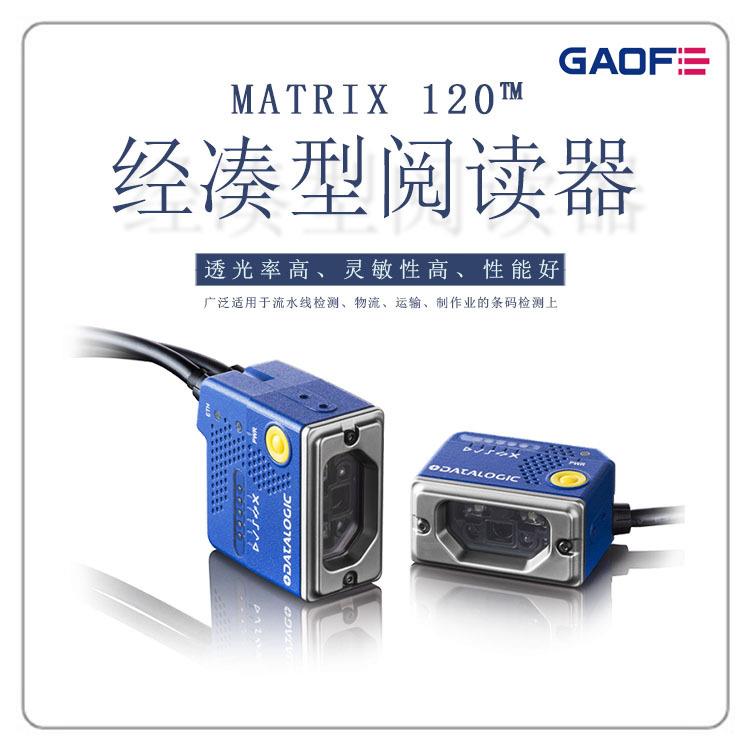 高赋码120N得利捷,固定式工业读码器,二维条码识别