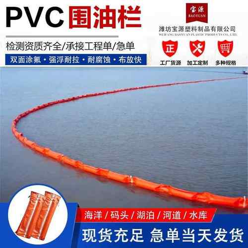 PVC固体浮子式围油栏 海上溢油应急围控拦污带水面生态围隔拦污屏