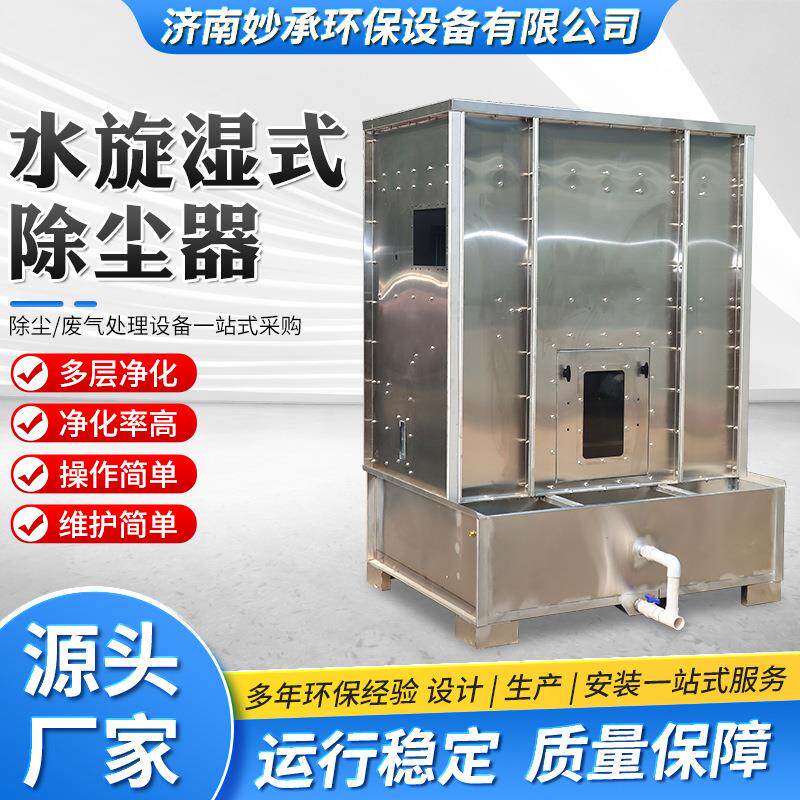 水旋湿式除尘器工业油烟气除尘净化器废气净化处理设备湿式除尘器