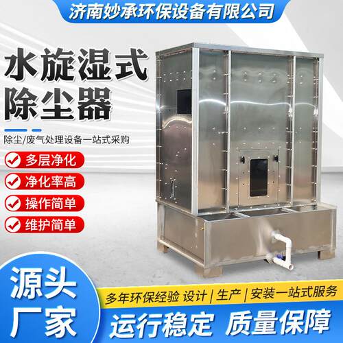 水旋湿式除尘器工业油烟气除尘净化器废气净化处理设备湿式除尘器