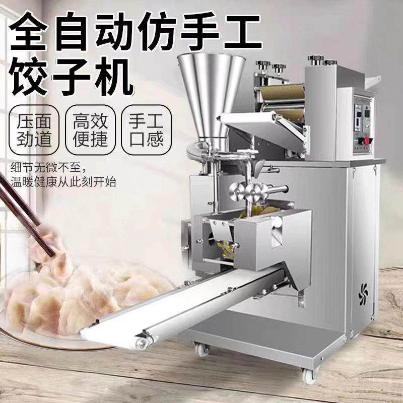 180 型大产量全自动饺子机商用仿手工柳叶饺速冻水饺机煎饼盒子机