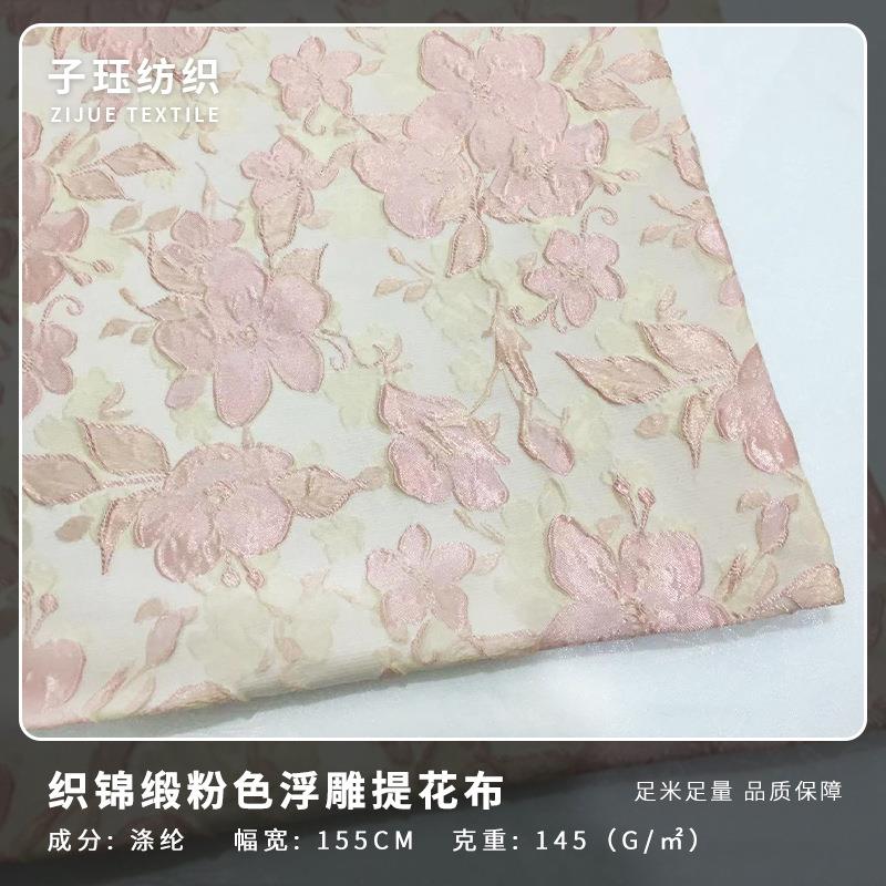 织锦缎粉色浮雕提花色织面料连衣裙春夏服装时装箱包提花布料现货