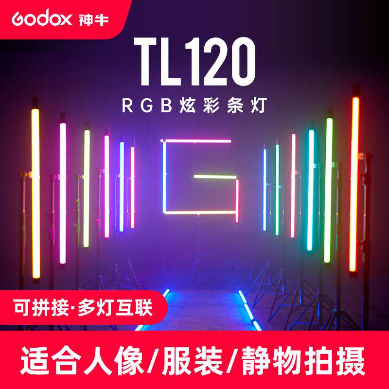 神牛TL120 LED补光灯直播间氛围拍照灯RGB手持棒灯户外便携打光灯
