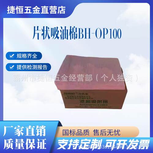 杰苏瑞JESERY片状吸油棉40*50cm*2mmBH-OP100