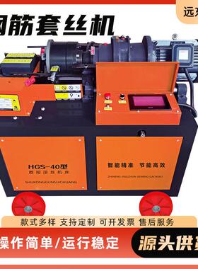 钢筋套机HGS-4KJC5直螺纹剥肋滚丝机车圆钢螺丝纹钢型丝机电动套