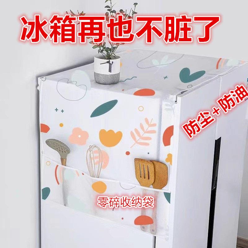 冰箱防尘罩防油防脏盖巾单开门双门防灰盖布厨房小工具收纳挂袋