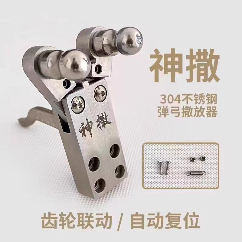 夹弹器户外夹不锈钢撒放联动304弹弓散放钢珠两轴配件自动归位厚