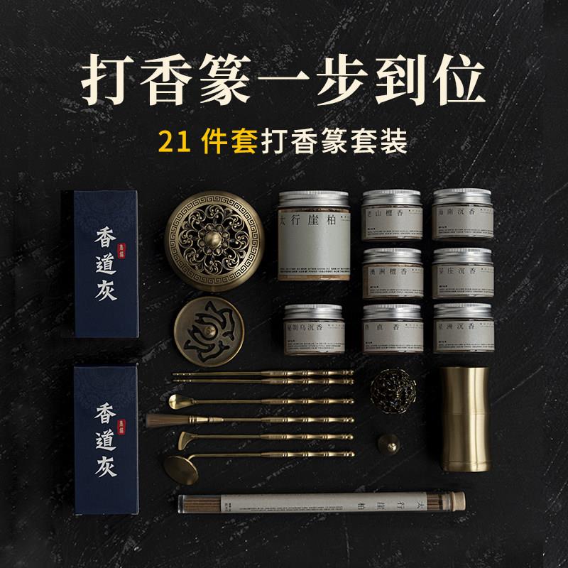 普尘专业香道套装纯铜打香篆工具家用香粉焚香打拓用具篆香熏香炉