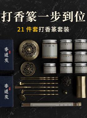 普尘专业香道套装纯铜打香篆工具家用香粉焚香打拓用具篆香熏香炉