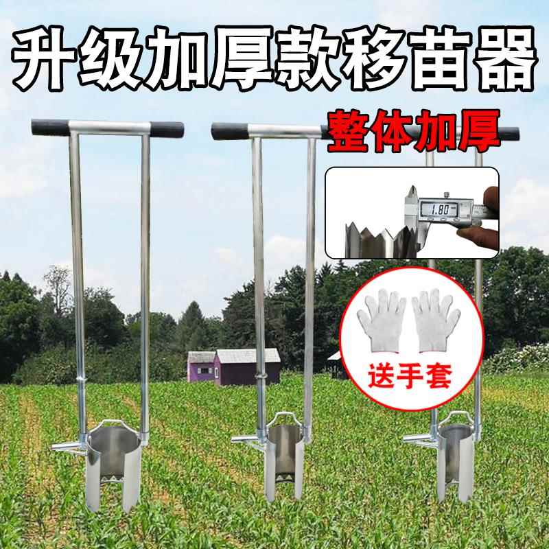 不锈钢移苗器移栽器西瓜玉米秧苗器移栽机大棚蔬菜打洞神器取土器图片