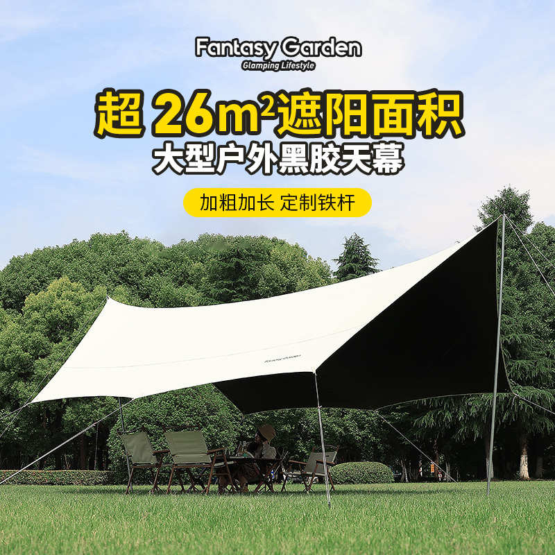 梦花园黑胶天幕帐篷户外露营野餐蝶形八角涂银防晒遮阳棚野营装备
