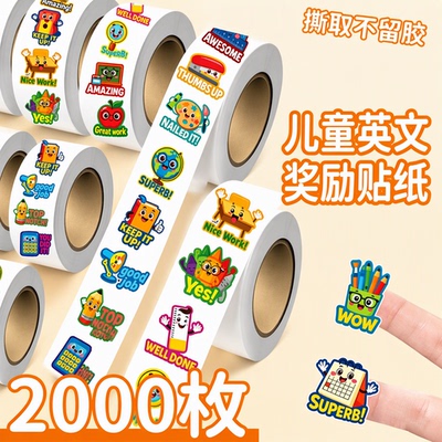 英语奖励儿童贴幼儿园宝宝贴纸