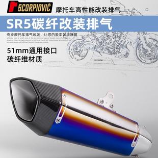 MT07改装 适用摩托车MT09 Z400 排气管SR5克拉51mm口径通用尾段