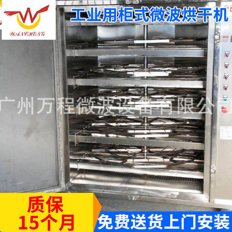 供应柜式微波工业用烘干机工业微波真空式膨化干燥设备