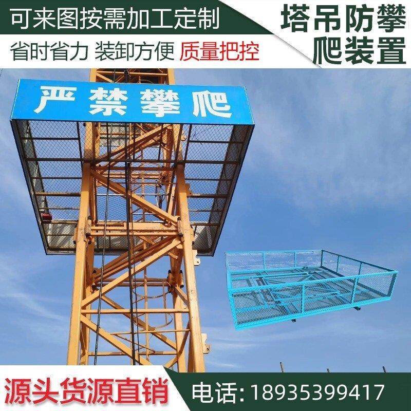 建筑工地塔吊防攀爬装置平台现货高空防坠落定制塔吊安全防护围栏