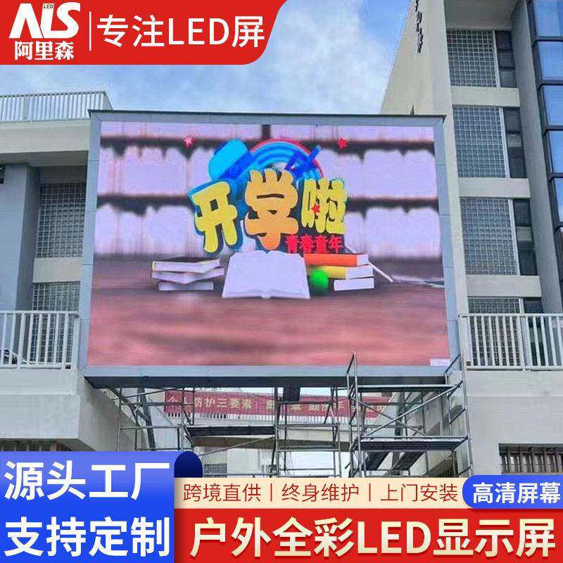 全彩户外LED显示屏拼接电子广告显示屏P2.5p3P4防水清电子屏幕