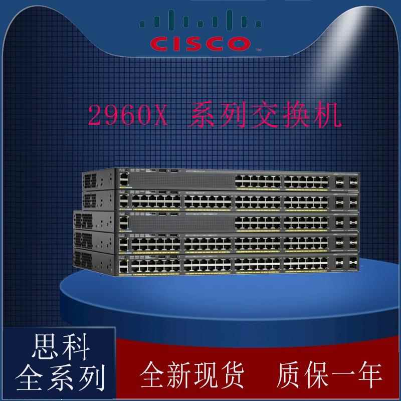 思科WS-C2960X/XR-24/48TS/TD/PS/PD/LPS/FPS/FPD-L/LL千兆交换机