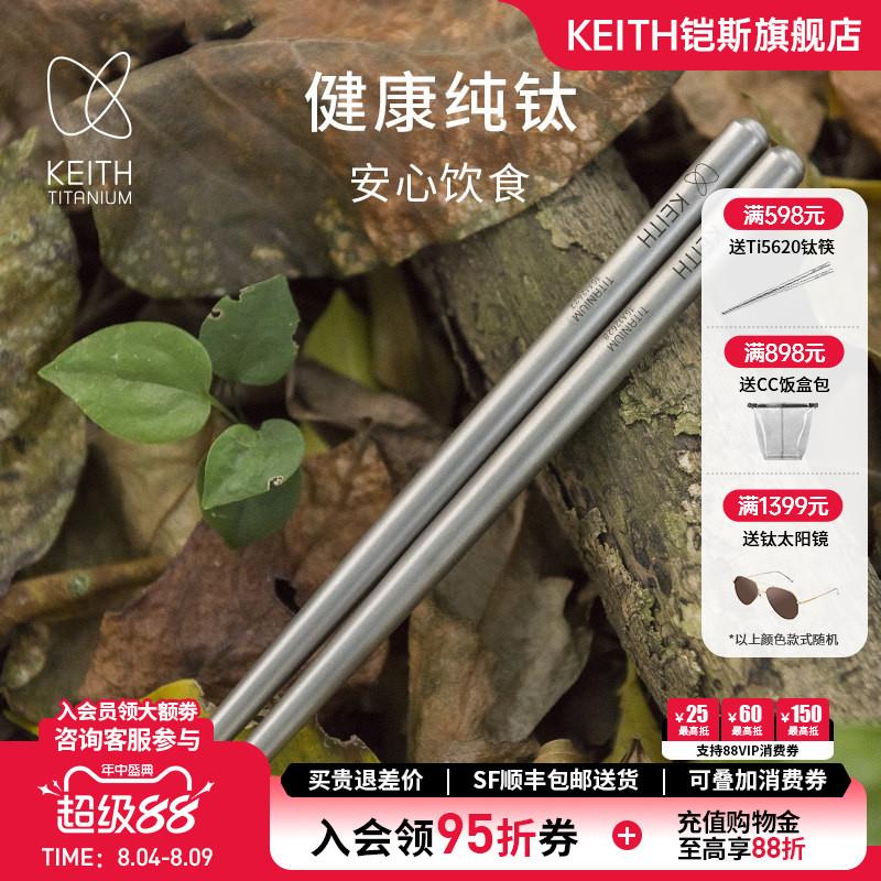 KEITH铠斯钛筷子钛餐勺健康筷子便携旅行儿童短筷勺露营餐具套装