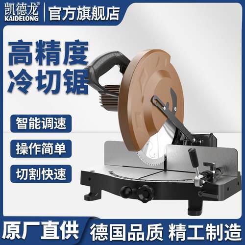 凯德龙无刷变频高精密冷切锯切钢金属切割机台式型材工业级切割机