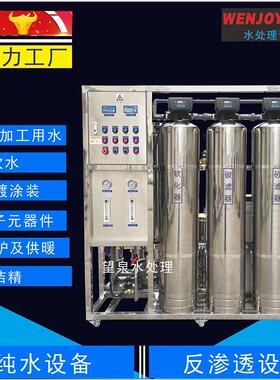 大型反渗透纯净水设备1T2吨工业纯水制水机器去离子水处理设备