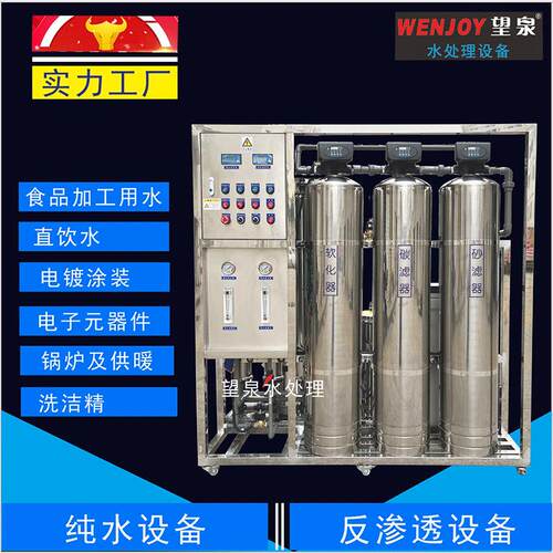 大型反渗透纯净水设备1T2吨工业纯水制水机器去离子水处理设备