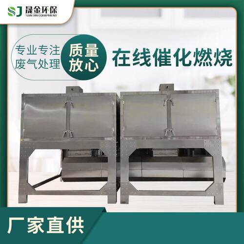 厂家供应废气处理设备催化燃活性炭吸附脱附装置在线催化燃烧设备