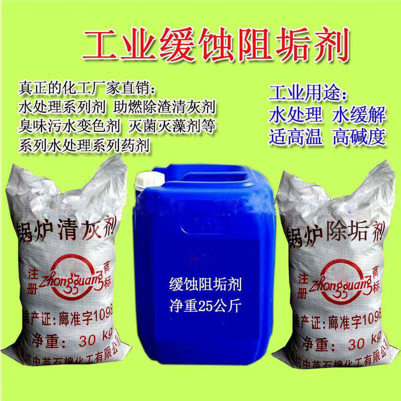 缓蚀阻垢剂 加工清灰剂美国海格尔反渗透阻垢分散剂 水处理药剂