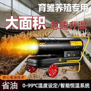 柴油暖风机率养436殖场燃油取暖器业工大功热风机大棚育大面积雏