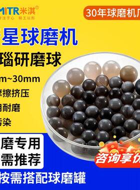 玛瑙研磨球球磨珠2345行星球磨机研磨球ITR