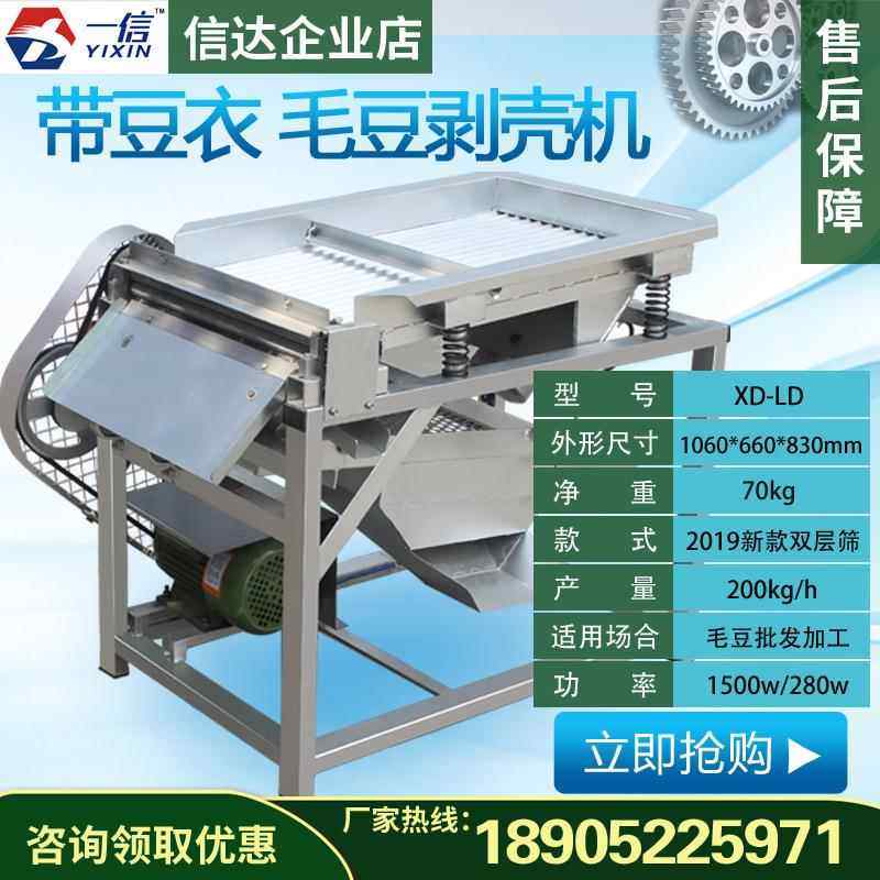 厂家新型剥毛豆机毛豆扒壳机剥毛豆机青豆去皮机毛豆机打毛豆机器
