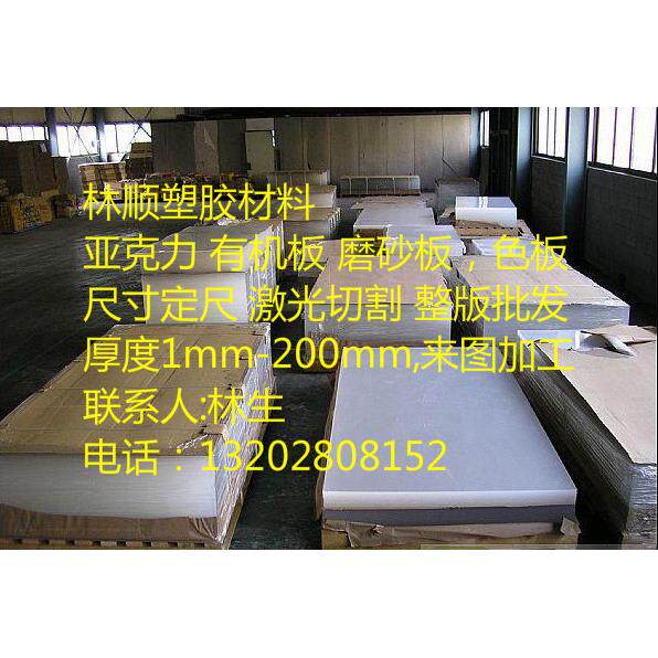 透明板，乳白板，压克力，有机板，加工，印刷，盒子，激光，打孔