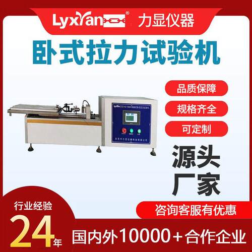 厂家直销HZ-1008C卧式拉力机东莞拉力试验机万能材料试验机