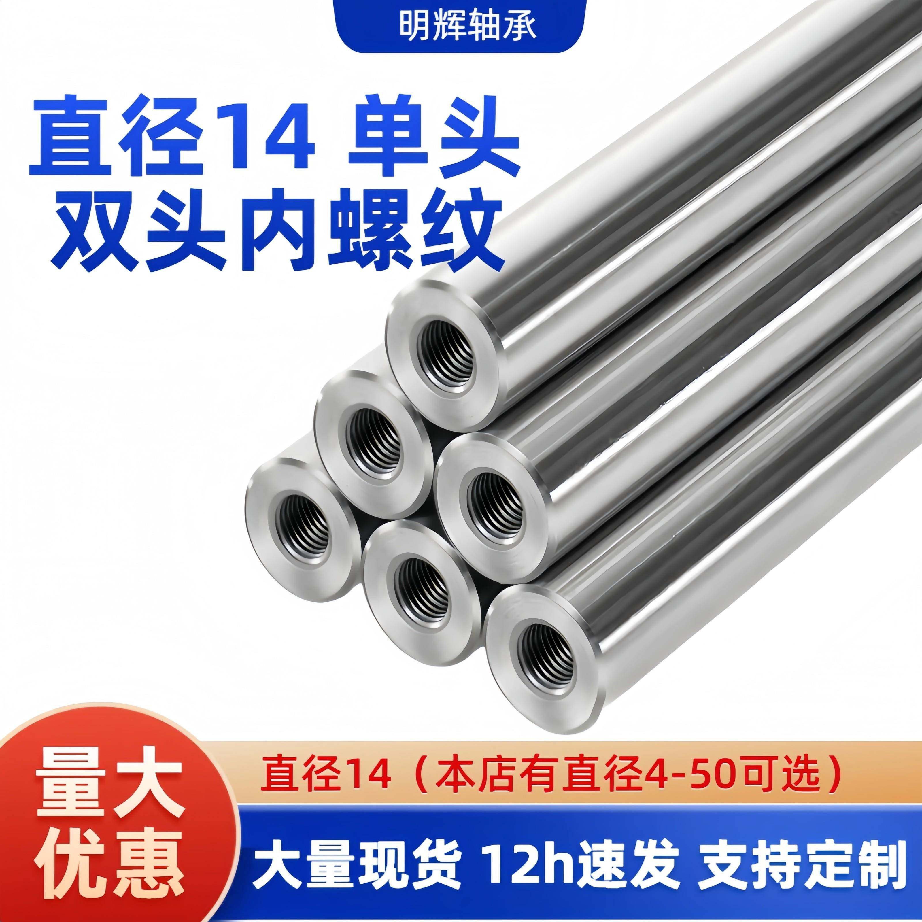 45＃钢镀铬光轴直径14MM加工内螺纹内孔 304不锈钢导柱定制圆棒,五金/工具,光轴丝杆导轨,淘宝优惠券,粉丝福利购,淘宝优惠卷