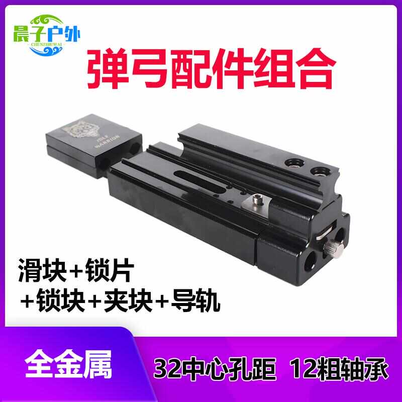 新款弹弓成年人专用高精度新型滑块锁块夹块精准皮筋户外配件大全