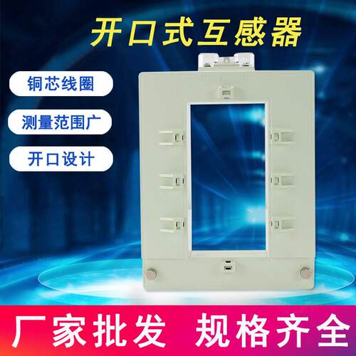 DP电流互感器开口式三相交流铜排方形大电流开合式小型负低压组合