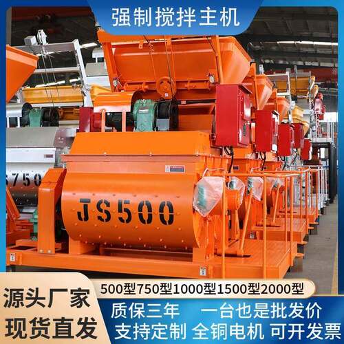 混凝土搅拌机厂家供应L型强制式搅拌主机JS1000全自动