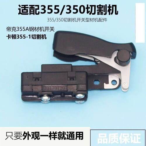 精品卡顿CT355-1开关/帝克卡顿350开关钢材机开关型材切割机配件