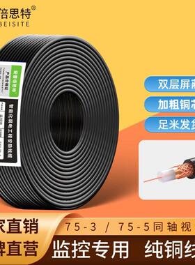 安普铜芯铜网SYV75-5同轴电缆模拟监控视频线室外摄像头连接线