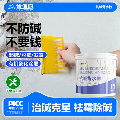 墙面反碱处理潮湿起皮脱落除碱剂地下室防潮防霉起碱返碱抗碱涂料