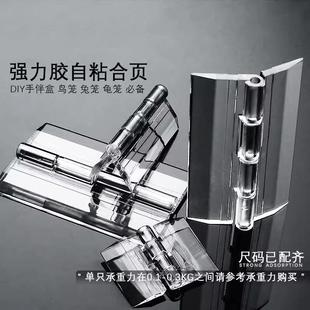 免打孔自粘式亚克力透明合页 柜门塑胶胶链门边合页配件