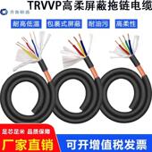 线缆坦克炼专用 线柔性线 trvvp高柔拖炼遮蔽线 线缆抗干扰控制线
