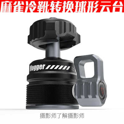新版麻雀云台转换冷靴支架监视器LED灯光脚架稳定器摄影师陈文坚