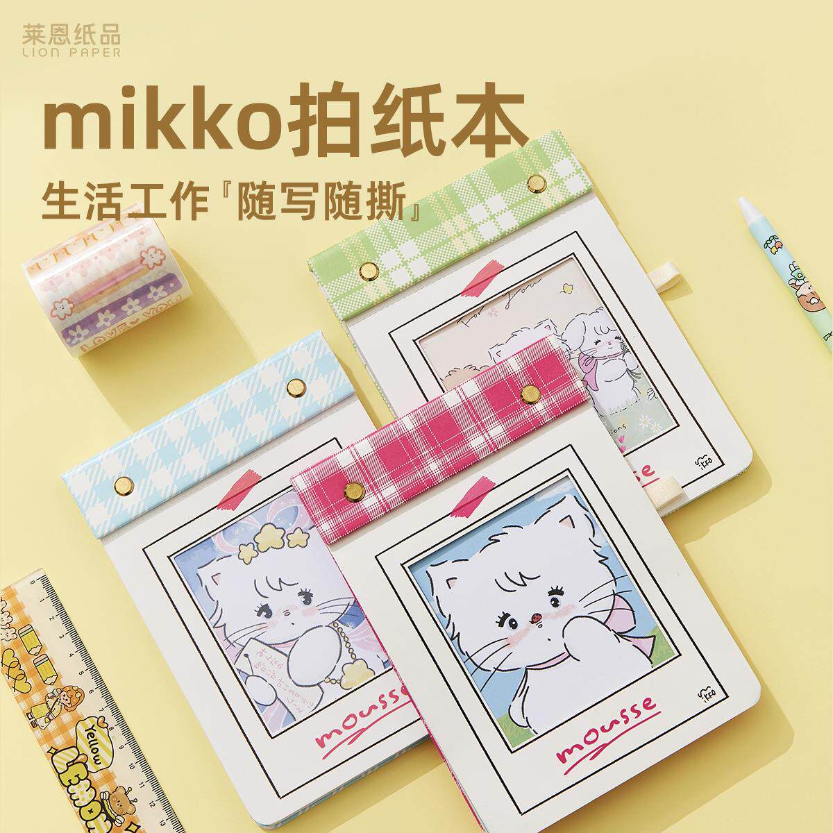 莱恩纸品新品mikko可爱猫猫拍纸本可撕笔带设计可拆卸学生便签本