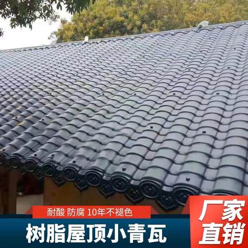 厂家青瓦仿古合成树脂别墅批发瓦屋顶小青瓦片农村房盖老asa屋面
