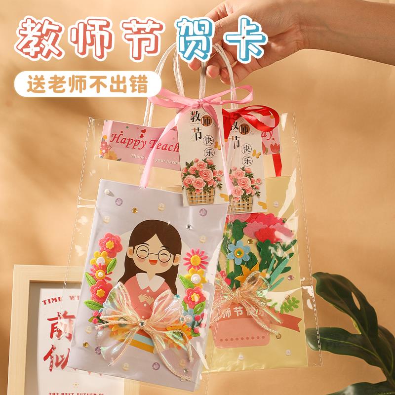 2024新款教师节贺卡儿童幼儿园手工diy材料花束卡送老师礼物实用