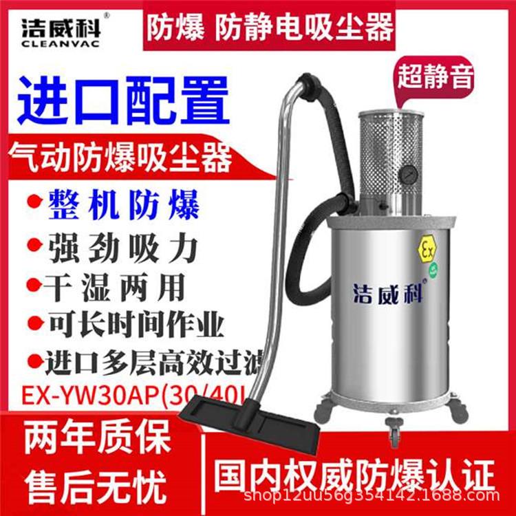 气动防爆吸尘器制药厂喷涂车间吸粉尘颗粒防静电干湿两用