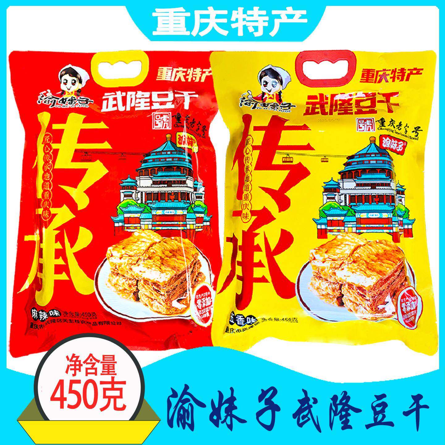 渝妹子武隆豆干素牛肉 重庆麻辣五香口味 铁板牛排风味手撕零嘴