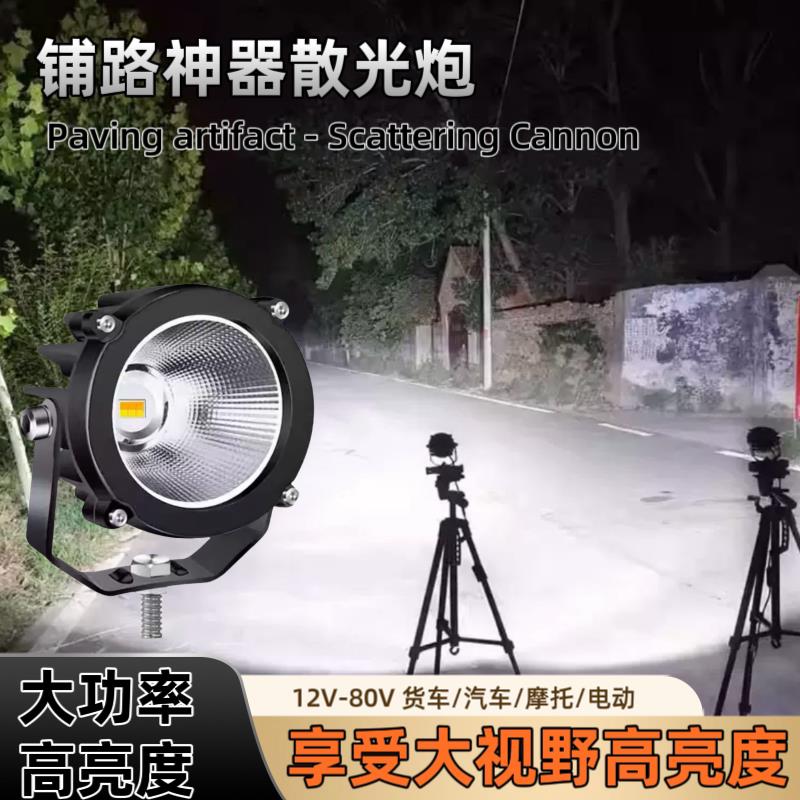 汽车LED射灯散光铺路货车防雾灯越野车顶外置加装小钢砲倒车黄光