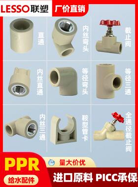 连素4分6分20灰Ppr水管配件广东内齿家装内丝直弯三通